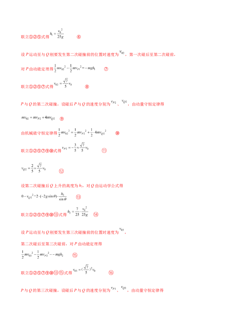 专题20力学计算题-2020年高考真题和模拟题物理分类训练（教师版含解析）_04高考物理_新高考复习资料_2022年新高考复习资料_高考物理2022年一轮复习各版本_374