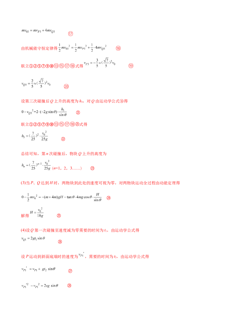专题20力学计算题-2020年高考真题和模拟题物理分类训练（教师版含解析）_04高考物理_新高考复习资料_2022年新高考复习资料_高考物理2022年一轮复习各版本_374