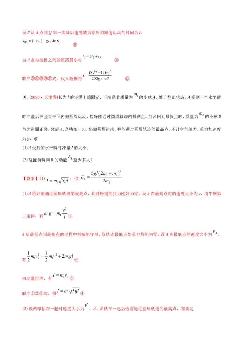 专题20力学计算题-2020年高考真题和模拟题物理分类训练（教师版含解析）_04高考物理_新高考复习资料_2022年新高考复习资料_高考物理2022年一轮复习各版本_374