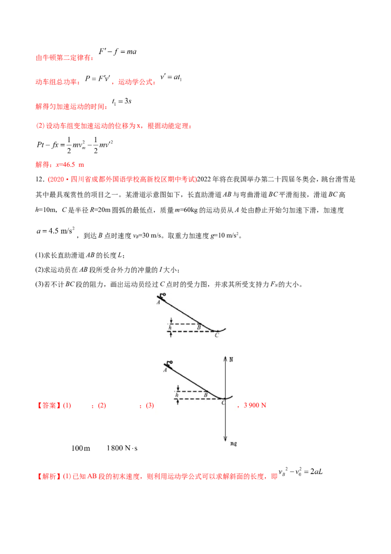 专题20力学计算题-2020年高考真题和模拟题物理分类训练（教师版含解析）_04高考物理_新高考复习资料_2022年新高考复习资料_高考物理2022年一轮复习各版本_374