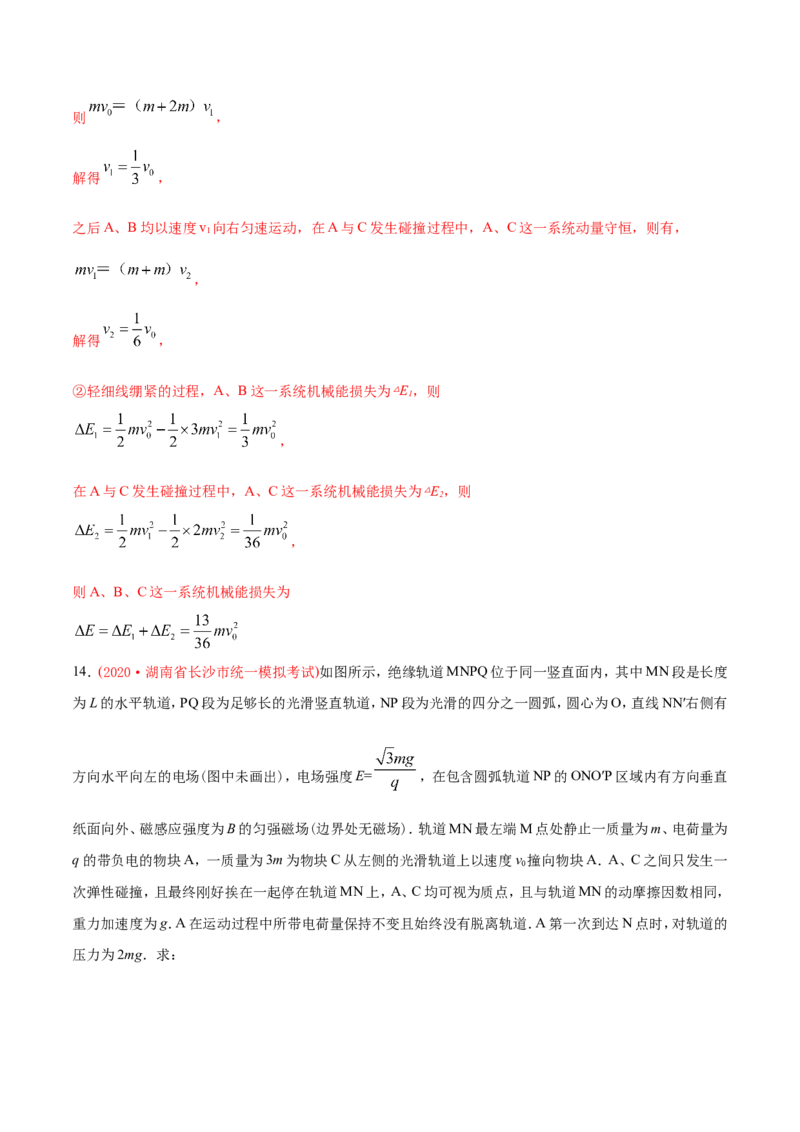 专题20力学计算题-2020年高考真题和模拟题物理分类训练（教师版含解析）_04高考物理_新高考复习资料_2022年新高考复习资料_高考物理2022年一轮复习各版本_374