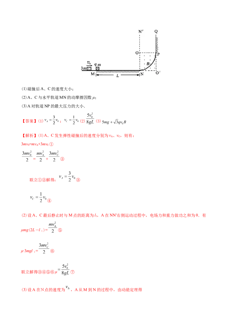 专题20力学计算题-2020年高考真题和模拟题物理分类训练（教师版含解析）_04高考物理_新高考复习资料_2022年新高考复习资料_高考物理2022年一轮复习各版本_374