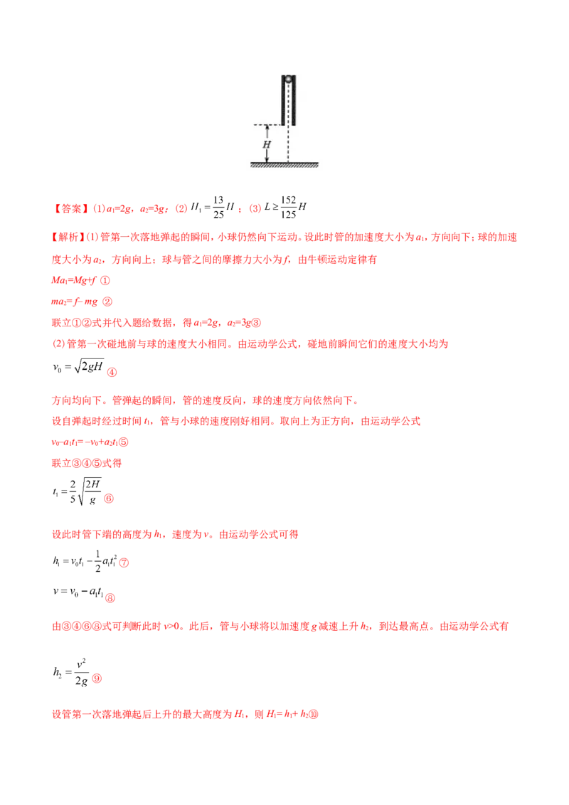 专题20力学计算题-2020年高考真题和模拟题物理分类训练（教师版含解析）_04高考物理_新高考复习资料_2022年新高考复习资料_高考物理2022年一轮复习各版本_374