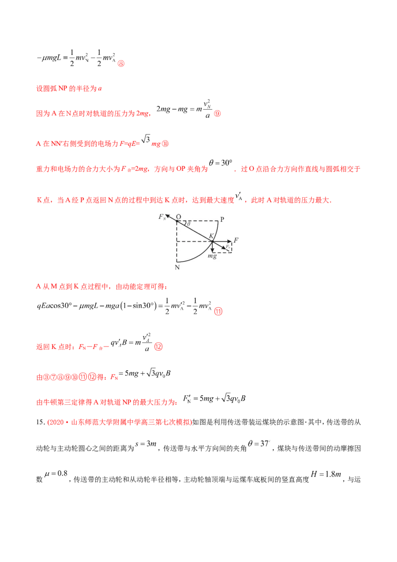 专题20力学计算题-2020年高考真题和模拟题物理分类训练（教师版含解析）_04高考物理_新高考复习资料_2022年新高考复习资料_高考物理2022年一轮复习各版本_374