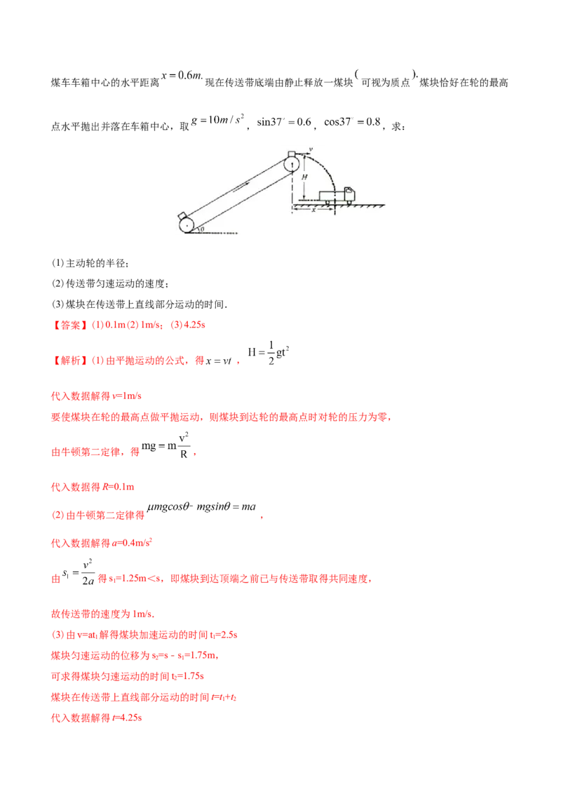 专题20力学计算题-2020年高考真题和模拟题物理分类训练（教师版含解析）_04高考物理_新高考复习资料_2022年新高考复习资料_高考物理2022年一轮复习各版本_374