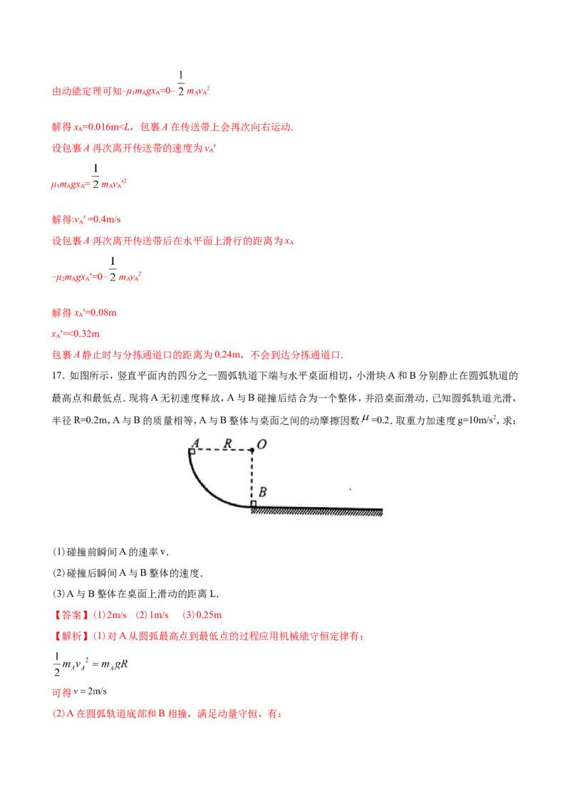 专题20力学计算题-2020年高考真题和模拟题物理分类训练（教师版含解析）_04高考物理_新高考复习资料_2022年新高考复习资料_高考物理2022年一轮复习各版本_374
