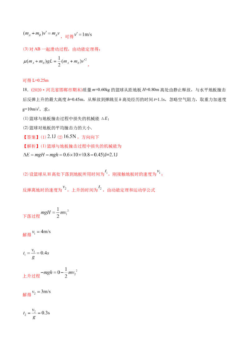 专题20力学计算题-2020年高考真题和模拟题物理分类训练（教师版含解析）_04高考物理_新高考复习资料_2022年新高考复习资料_高考物理2022年一轮复习各版本_374