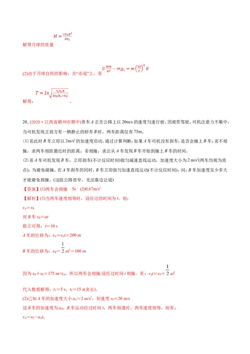 专题20力学计算题-2020年高考真题和模拟题物理分类训练（教师版含解析）_04高考物理_新高考复习资料_2022年新高考复习资料_高考物理2022年一轮复习各版本_374