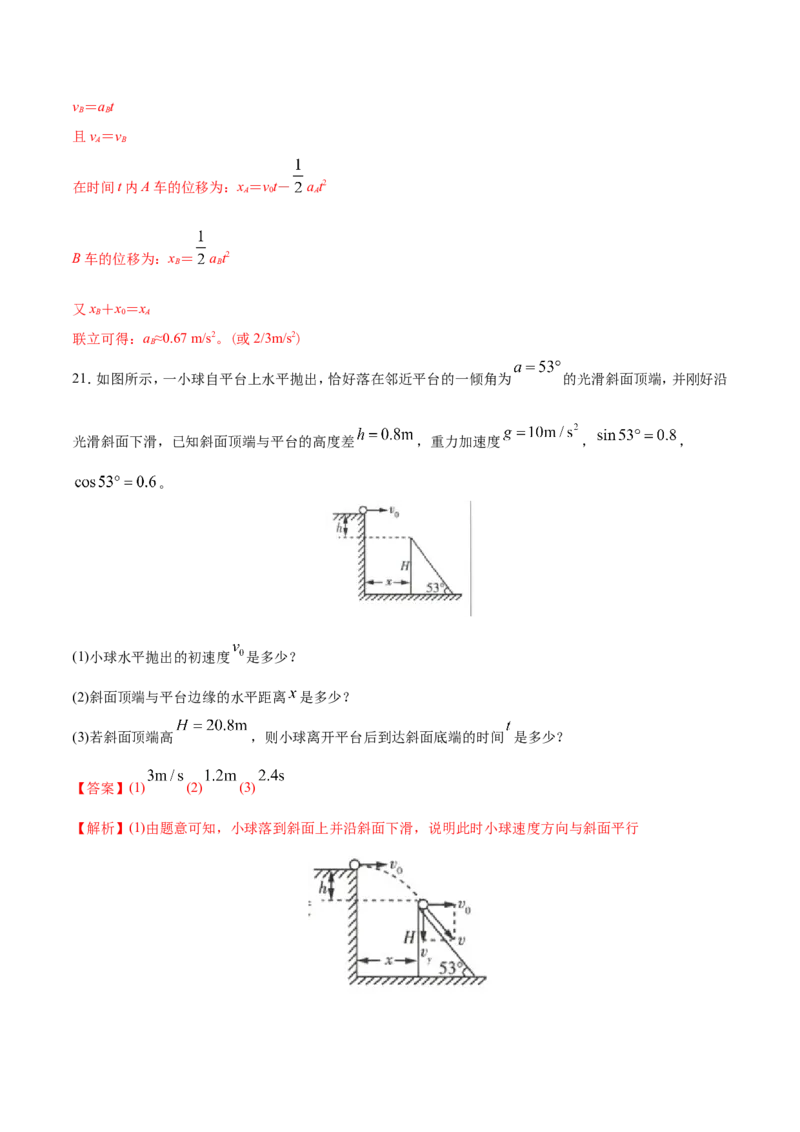 专题20力学计算题-2020年高考真题和模拟题物理分类训练（教师版含解析）_04高考物理_新高考复习资料_2022年新高考复习资料_高考物理2022年一轮复习各版本_374