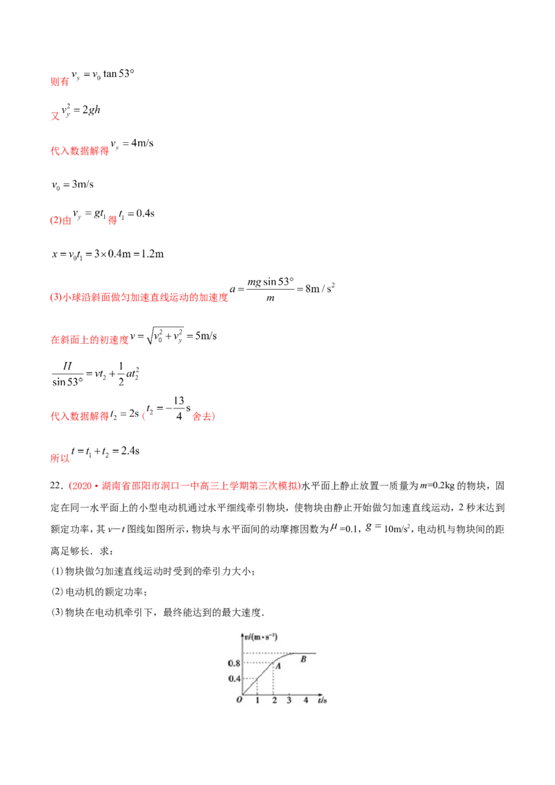 专题20力学计算题-2020年高考真题和模拟题物理分类训练（教师版含解析）_04高考物理_新高考复习资料_2022年新高考复习资料_高考物理2022年一轮复习各版本_374