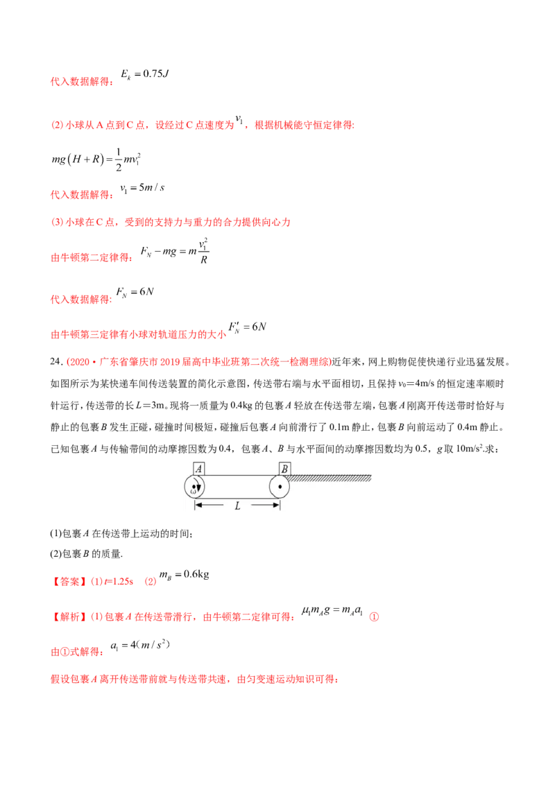专题20力学计算题-2020年高考真题和模拟题物理分类训练（教师版含解析）_04高考物理_新高考复习资料_2022年新高考复习资料_高考物理2022年一轮复习各版本_374