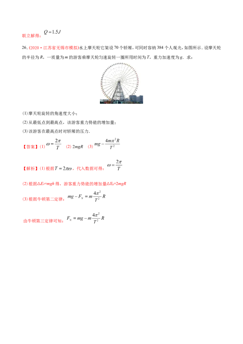 专题20力学计算题-2020年高考真题和模拟题物理分类训练（教师版含解析）_04高考物理_新高考复习资料_2022年新高考复习资料_高考物理2022年一轮复习各版本_374