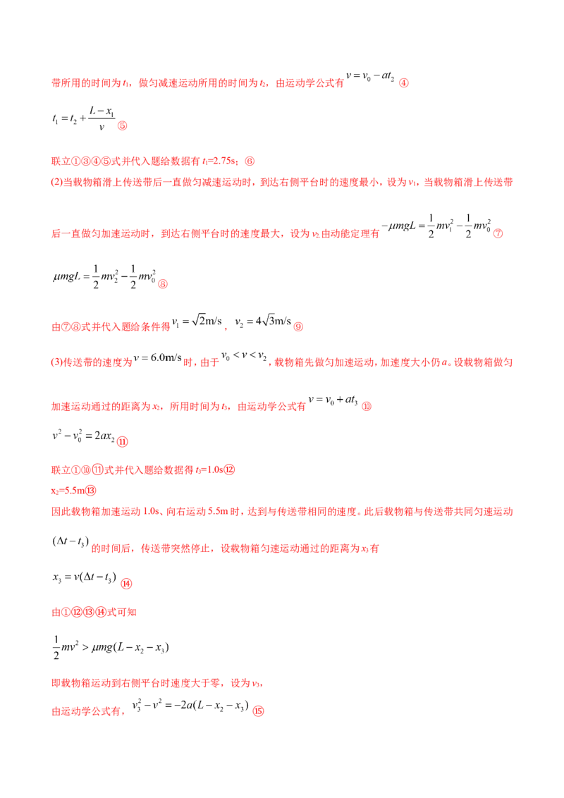 专题20力学计算题-2020年高考真题和模拟题物理分类训练（教师版含解析）_04高考物理_新高考复习资料_2022年新高考复习资料_高考物理2022年一轮复习各版本_374