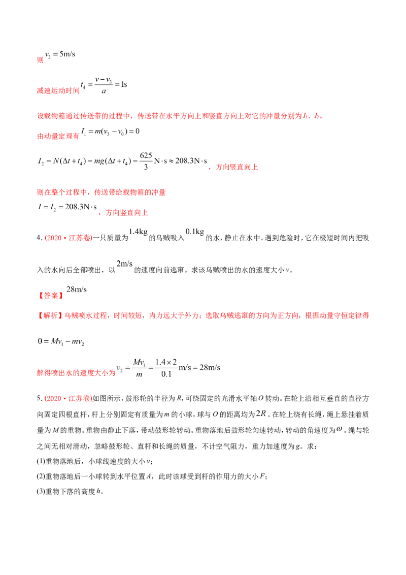 专题20力学计算题-2020年高考真题和模拟题物理分类训练（教师版含解析）_04高考物理_新高考复习资料_2022年新高考复习资料_高考物理2022年一轮复习各版本_374