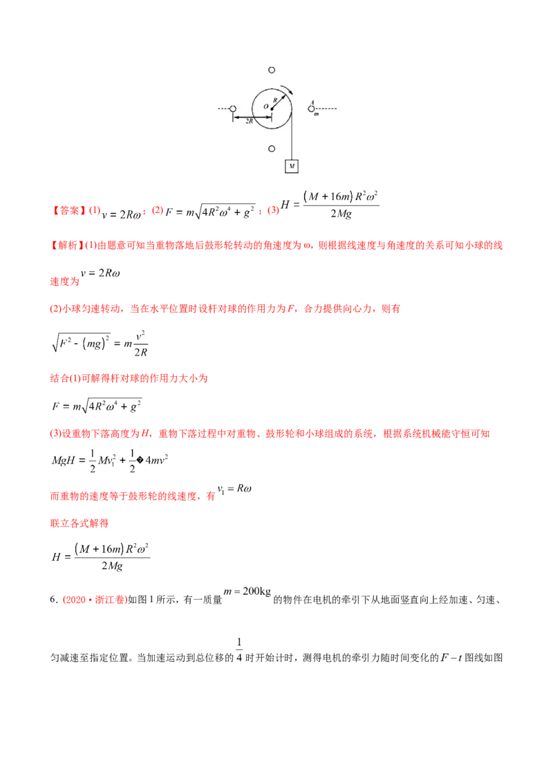 专题20力学计算题-2020年高考真题和模拟题物理分类训练（教师版含解析）_04高考物理_新高考复习资料_2022年新高考复习资料_高考物理2022年一轮复习各版本_374
