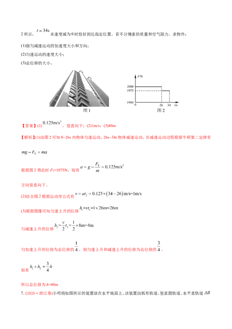 专题20力学计算题-2020年高考真题和模拟题物理分类训练（教师版含解析）_04高考物理_新高考复习资料_2022年新高考复习资料_高考物理2022年一轮复习各版本_374