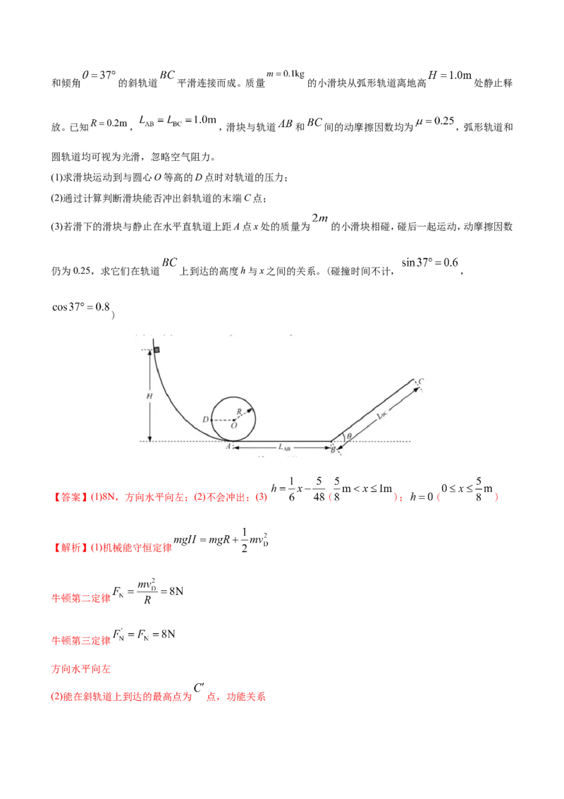 专题20力学计算题-2020年高考真题和模拟题物理分类训练（教师版含解析）_04高考物理_新高考复习资料_2022年新高考复习资料_高考物理2022年一轮复习各版本_374