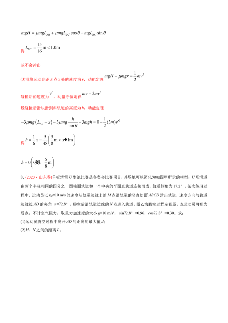 专题20力学计算题-2020年高考真题和模拟题物理分类训练（教师版含解析）_04高考物理_新高考复习资料_2022年新高考复习资料_高考物理2022年一轮复习各版本_374