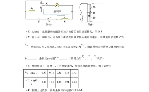 专题18电学实验(解析版)_04高考物理_通用版（老高考）复习资料_2024年复习资料_完五年（2019-2023）高考物理真题分项汇编（全国通用）