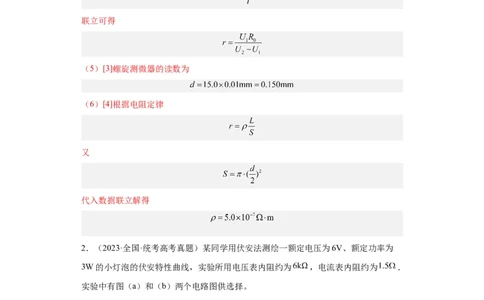 专题18电学实验(解析版)_04高考物理_通用版（老高考）复习资料_2024年复习资料_完五年（2019-2023）高考物理真题分项汇编（全国通用）
