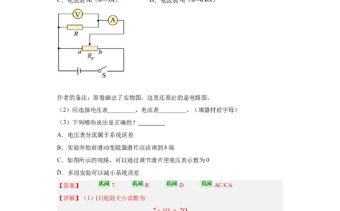 专题18电学实验(解析版)_04高考物理_通用版（老高考）复习资料_2024年复习资料_完五年（2019-2023）高考物理真题分项汇编（全国通用）