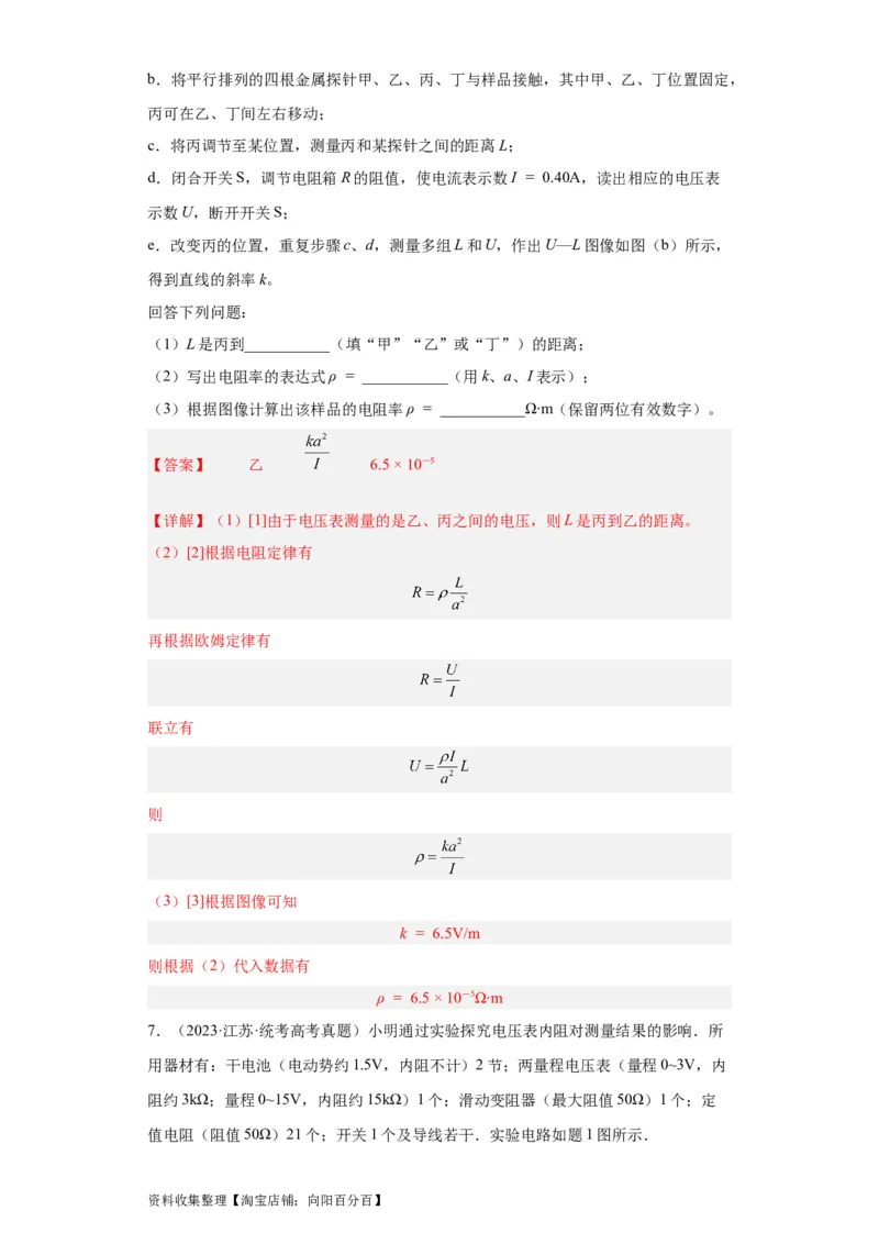 专题18电学实验(解析版)_04高考物理_通用版（老高考）复习资料_2024年复习资料_完五年（2019-2023）高考物理真题分项汇编（全国通用）