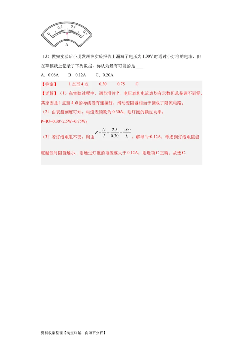 专题18电学实验(解析版)_04高考物理_通用版（老高考）复习资料_2024年复习资料_完五年（2019-2023）高考物理真题分项汇编（全国通用）