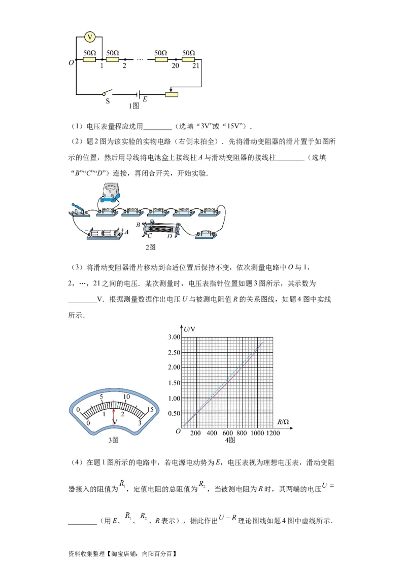 专题18电学实验(解析版)_04高考物理_通用版（老高考）复习资料_2024年复习资料_完五年（2019-2023）高考物理真题分项汇编（全国通用）