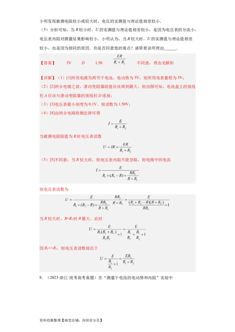 专题18电学实验(解析版)_04高考物理_通用版（老高考）复习资料_2024年复习资料_完五年（2019-2023）高考物理真题分项汇编（全国通用）
