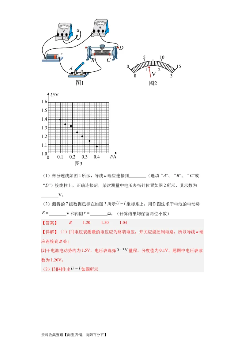 专题18电学实验(解析版)_04高考物理_通用版（老高考）复习资料_2024年复习资料_完五年（2019-2023）高考物理真题分项汇编（全国通用）