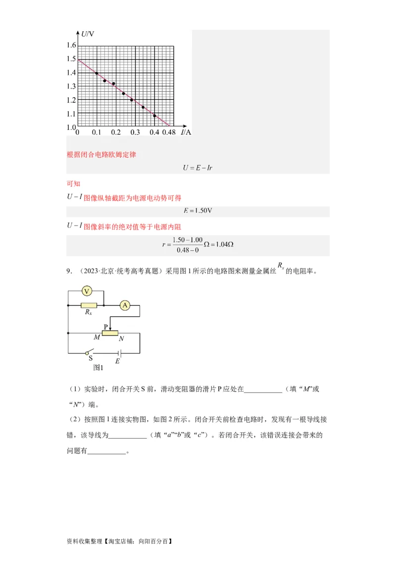 专题18电学实验(解析版)_04高考物理_通用版（老高考）复习资料_2024年复习资料_完五年（2019-2023）高考物理真题分项汇编（全国通用）