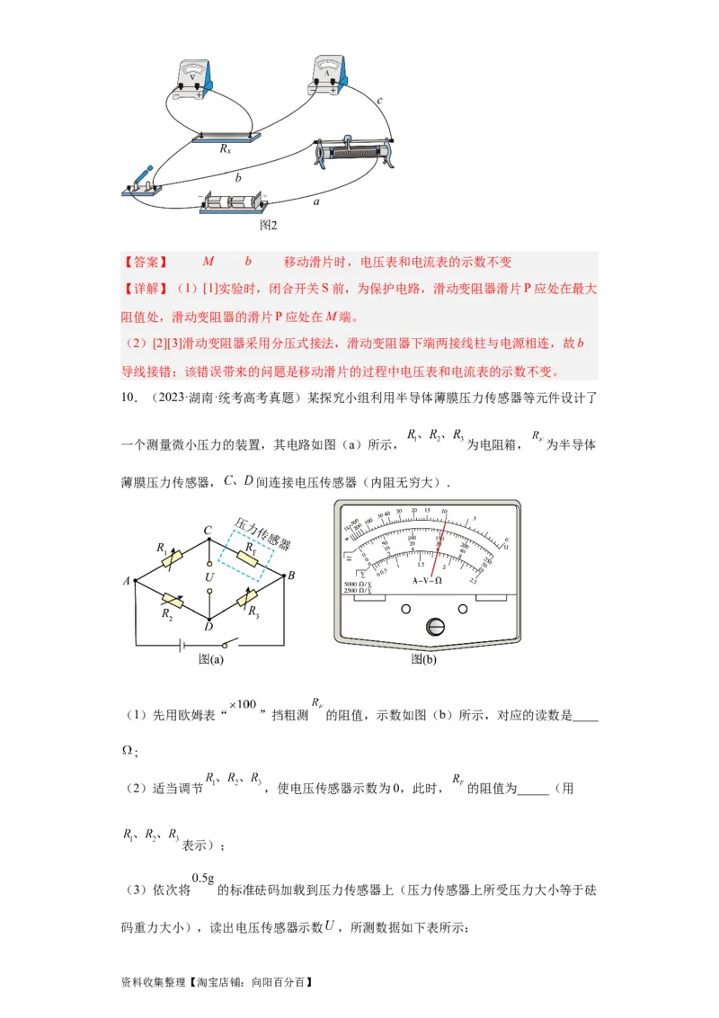 专题18电学实验(解析版)_04高考物理_通用版（老高考）复习资料_2024年复习资料_完五年（2019-2023）高考物理真题分项汇编（全国通用）