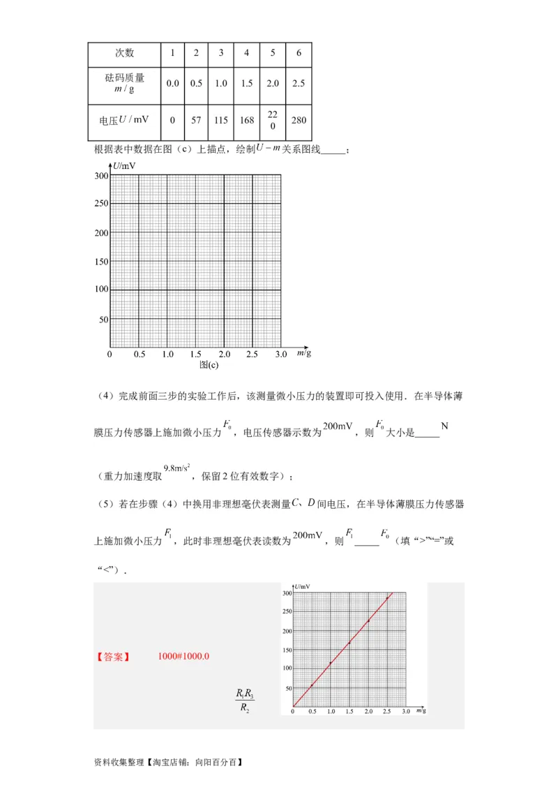 专题18电学实验(解析版)_04高考物理_通用版（老高考）复习资料_2024年复习资料_完五年（2019-2023）高考物理真题分项汇编（全国通用）