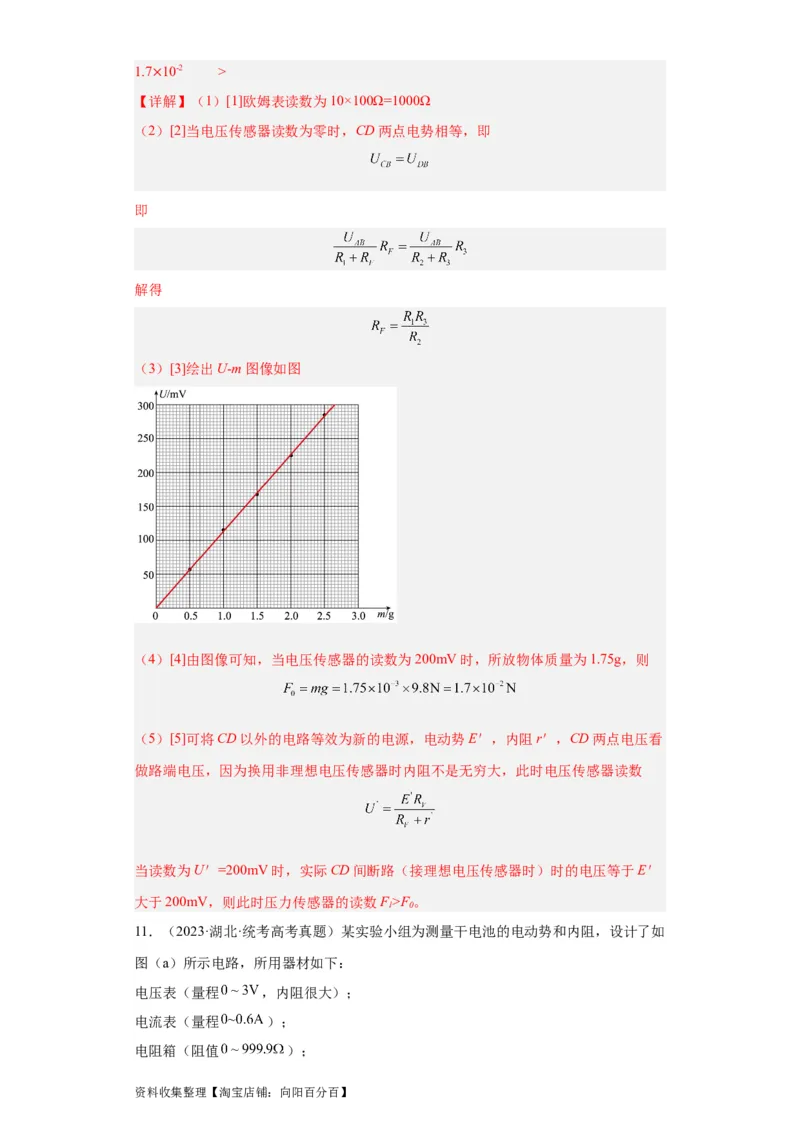 专题18电学实验(解析版)_04高考物理_通用版（老高考）复习资料_2024年复习资料_完五年（2019-2023）高考物理真题分项汇编（全国通用）