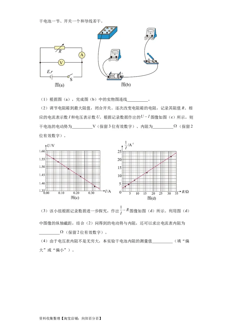 专题18电学实验(解析版)_04高考物理_通用版（老高考）复习资料_2024年复习资料_完五年（2019-2023）高考物理真题分项汇编（全国通用）