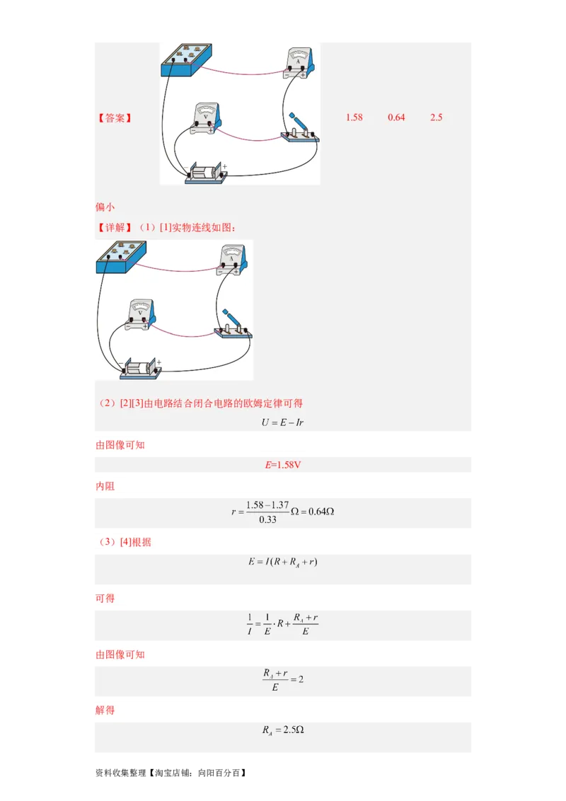 专题18电学实验(解析版)_04高考物理_通用版（老高考）复习资料_2024年复习资料_完五年（2019-2023）高考物理真题分项汇编（全国通用）