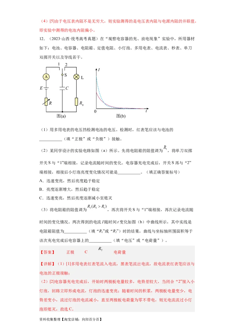 专题18电学实验(解析版)_04高考物理_通用版（老高考）复习资料_2024年复习资料_完五年（2019-2023）高考物理真题分项汇编（全国通用）