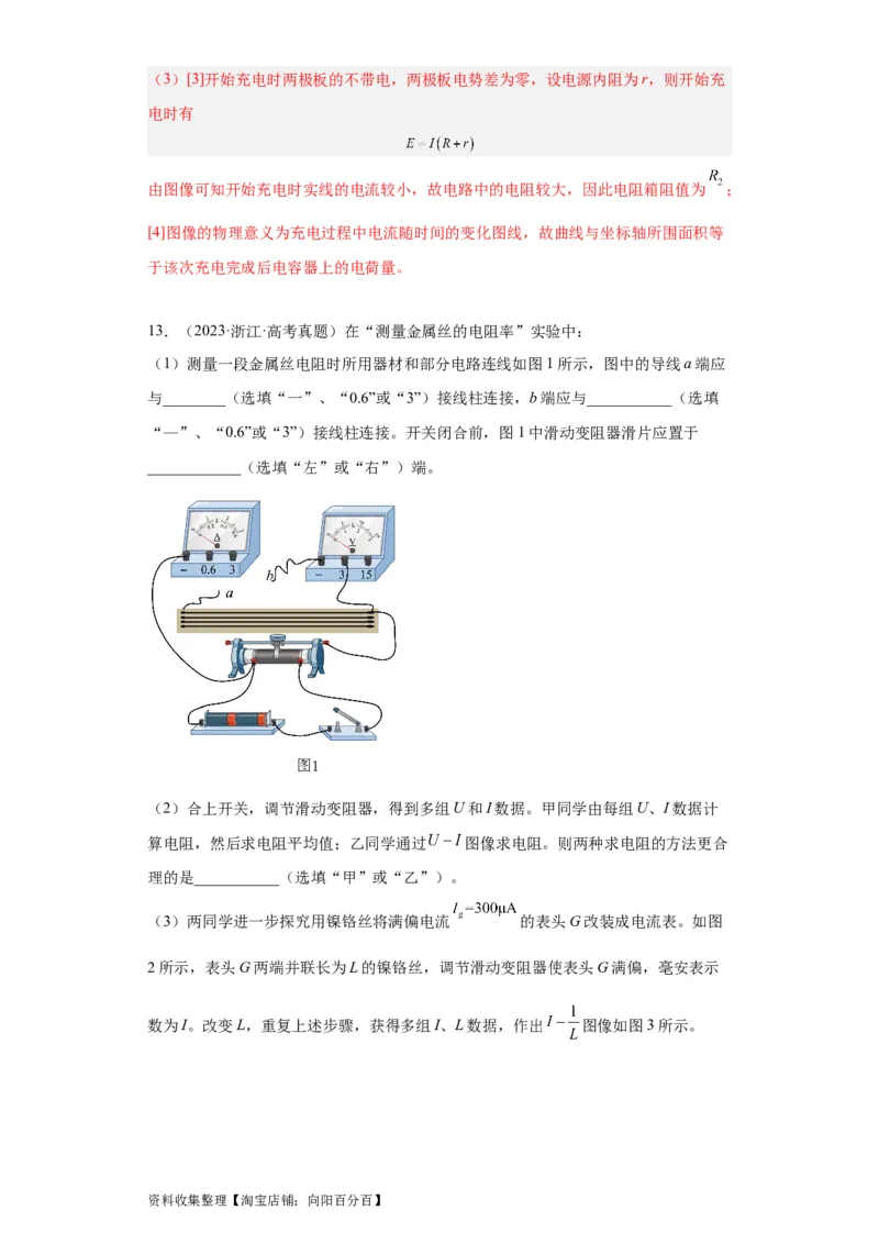 专题18电学实验(解析版)_04高考物理_通用版（老高考）复习资料_2024年复习资料_完五年（2019-2023）高考物理真题分项汇编（全国通用）