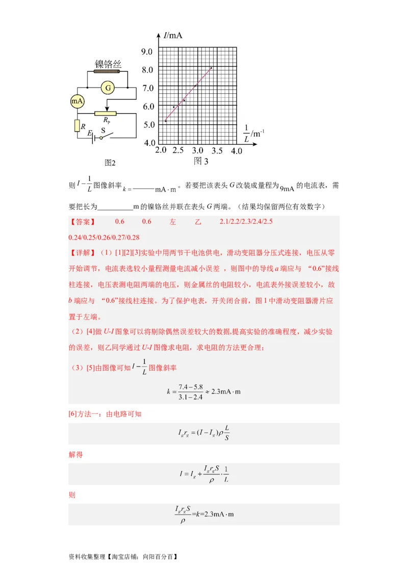 专题18电学实验(解析版)_04高考物理_通用版（老高考）复习资料_2024年复习资料_完五年（2019-2023）高考物理真题分项汇编（全国通用）