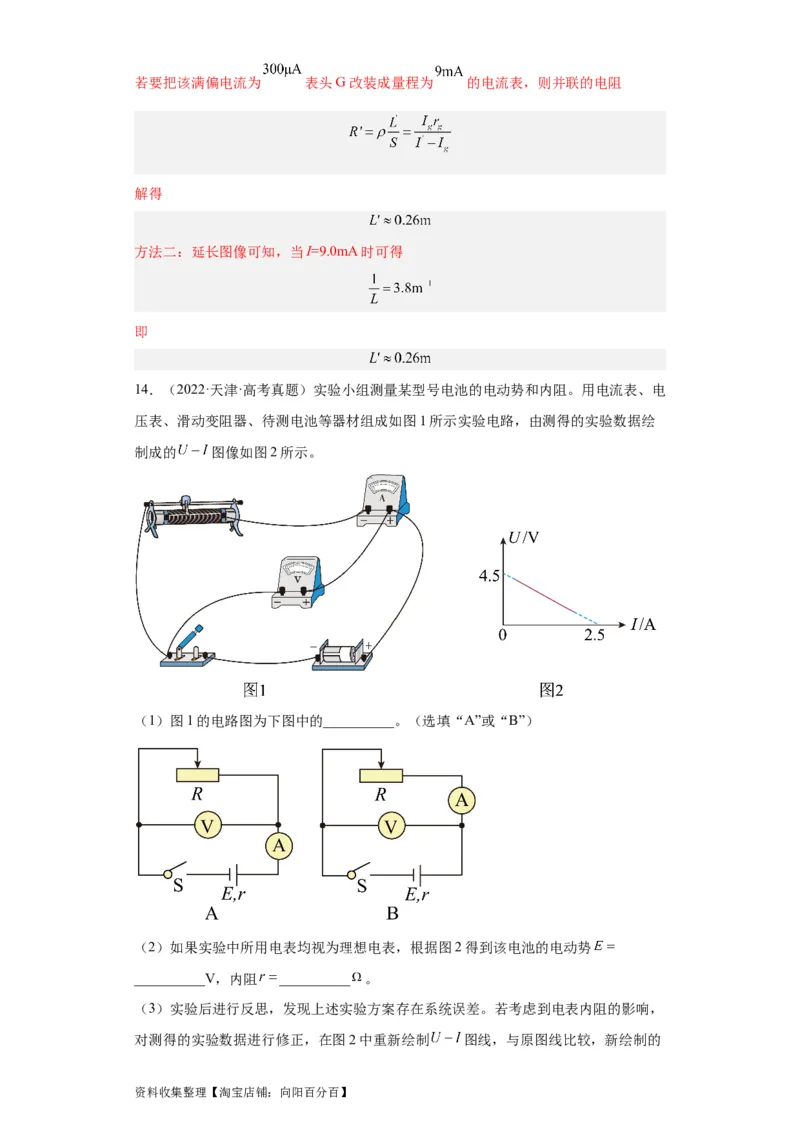 专题18电学实验(解析版)_04高考物理_通用版（老高考）复习资料_2024年复习资料_完五年（2019-2023）高考物理真题分项汇编（全国通用）