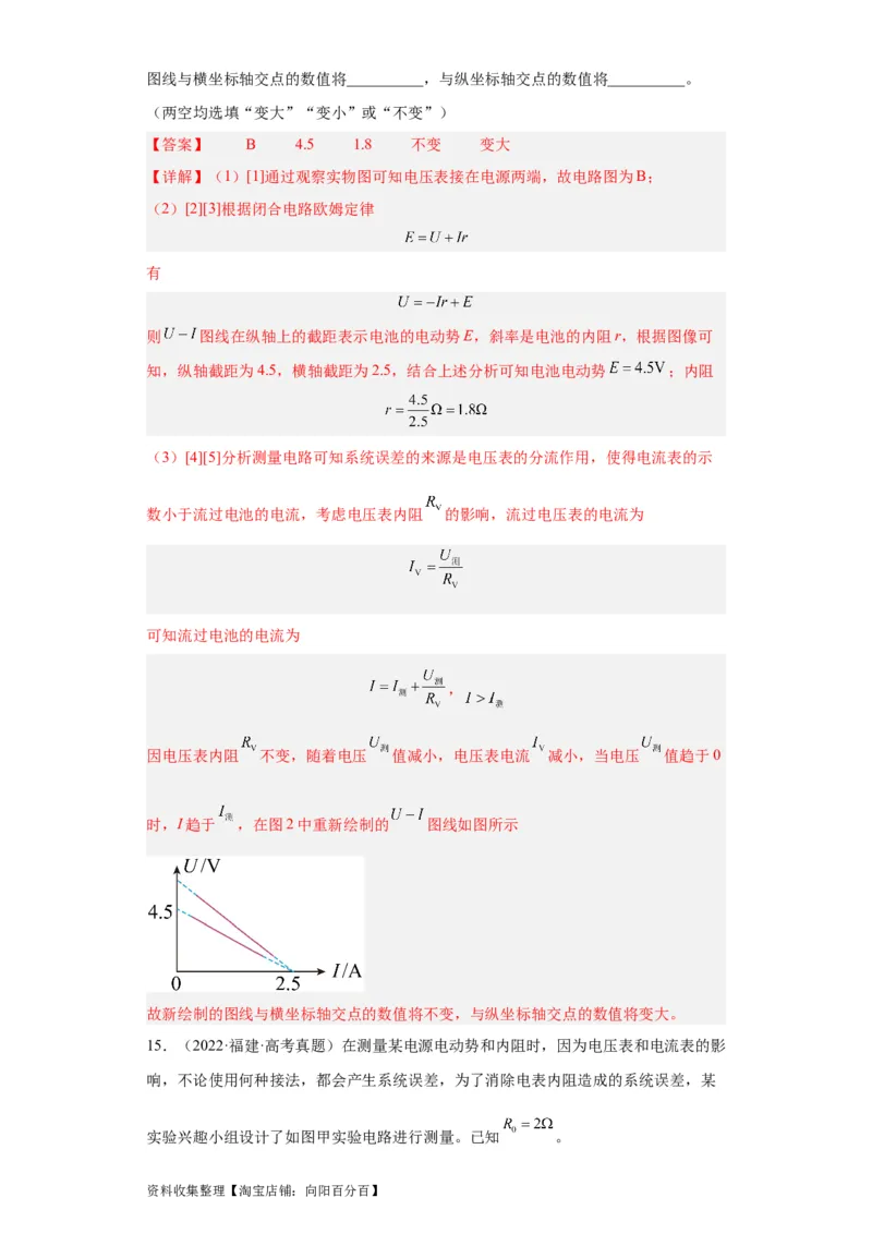 专题18电学实验(解析版)_04高考物理_通用版（老高考）复习资料_2024年复习资料_完五年（2019-2023）高考物理真题分项汇编（全国通用）