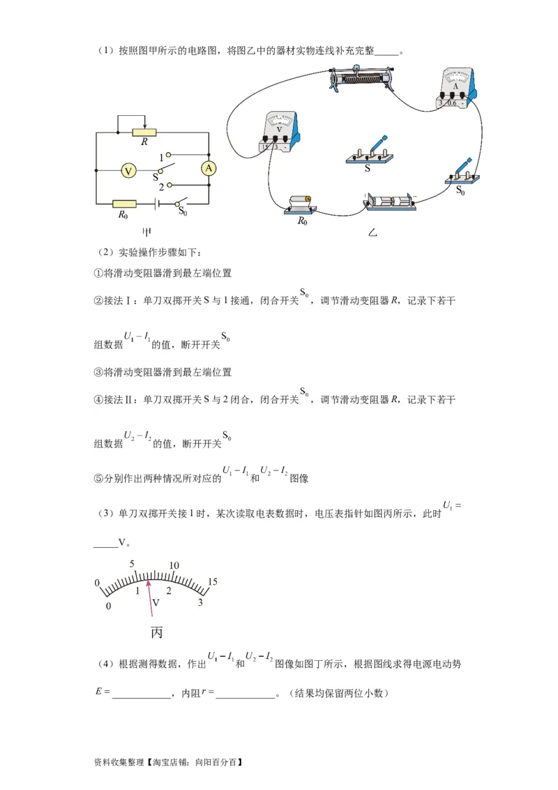 专题18电学实验(解析版)_04高考物理_通用版（老高考）复习资料_2024年复习资料_完五年（2019-2023）高考物理真题分项汇编（全国通用）