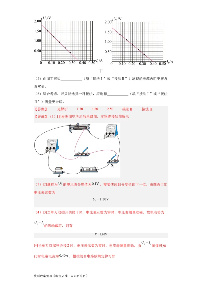 专题18电学实验(解析版)_04高考物理_通用版（老高考）复习资料_2024年复习资料_完五年（2019-2023）高考物理真题分项汇编（全国通用）