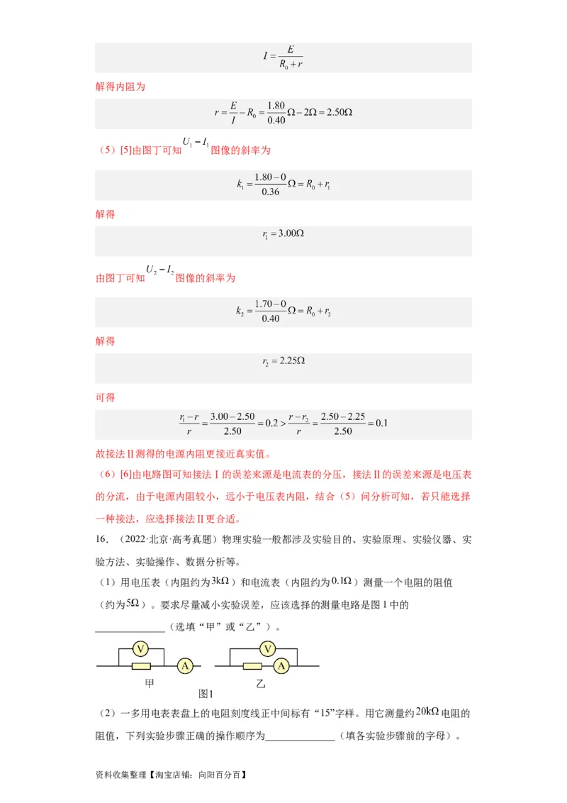 专题18电学实验(解析版)_04高考物理_通用版（老高考）复习资料_2024年复习资料_完五年（2019-2023）高考物理真题分项汇编（全国通用）