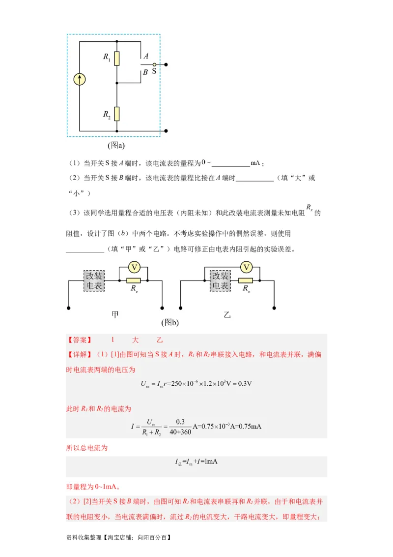 专题18电学实验(解析版)_04高考物理_通用版（老高考）复习资料_2024年复习资料_完五年（2019-2023）高考物理真题分项汇编（全国通用）
