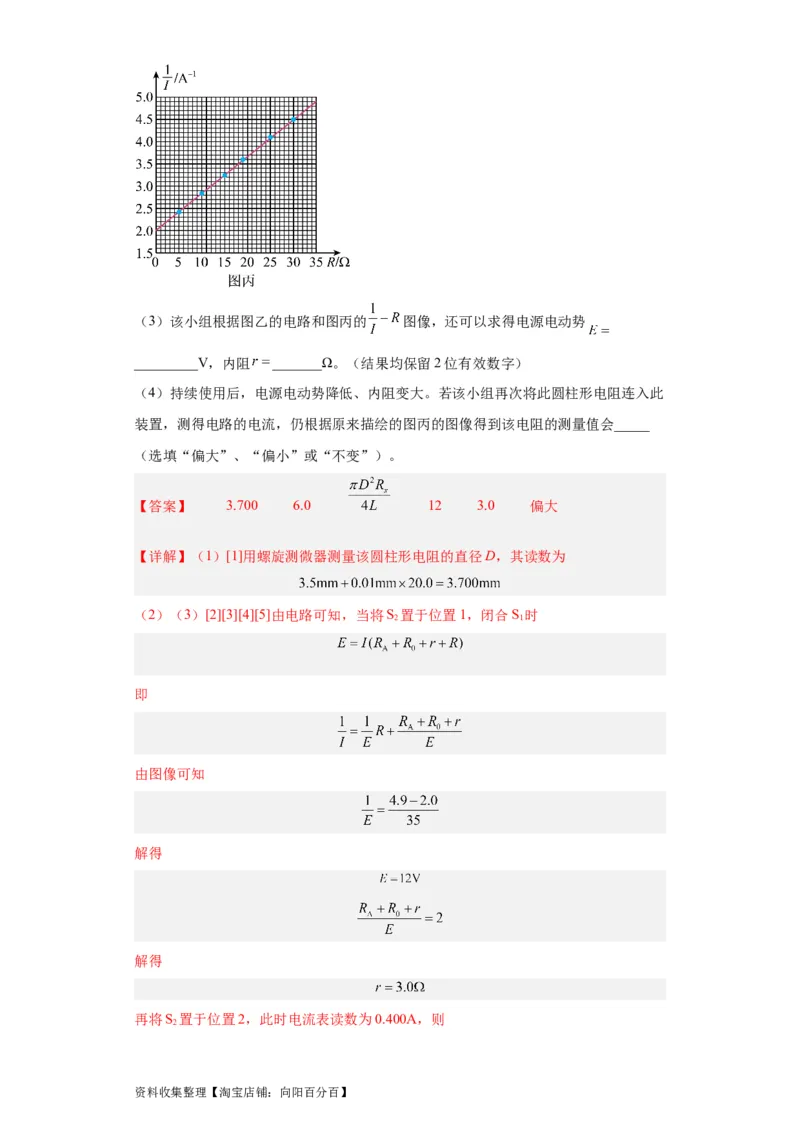 专题18电学实验(解析版)_04高考物理_通用版（老高考）复习资料_2024年复习资料_完五年（2019-2023）高考物理真题分项汇编（全国通用）