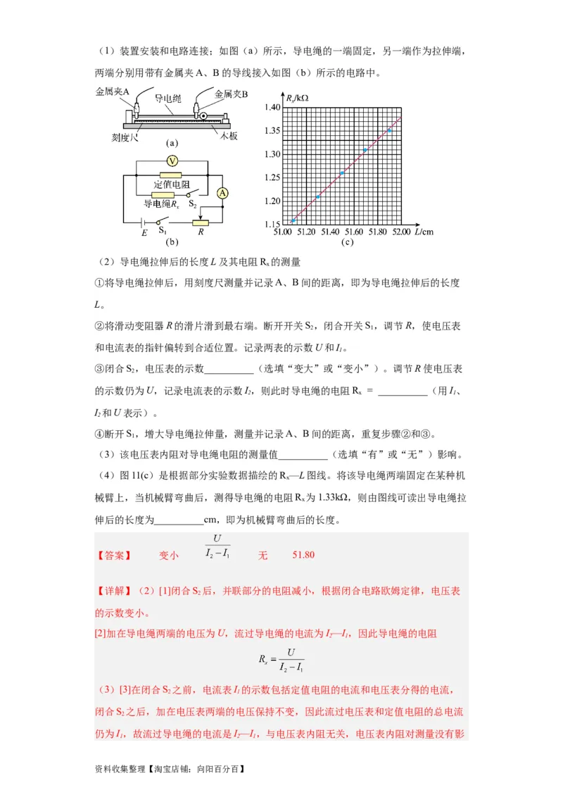 专题18电学实验(解析版)_04高考物理_通用版（老高考）复习资料_2024年复习资料_完五年（2019-2023）高考物理真题分项汇编（全国通用）