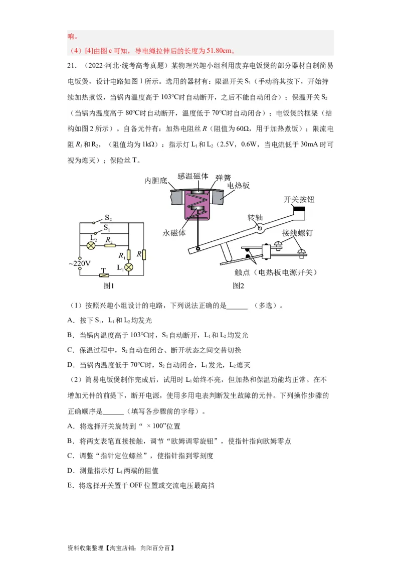 专题18电学实验(解析版)_04高考物理_通用版（老高考）复习资料_2024年复习资料_完五年（2019-2023）高考物理真题分项汇编（全国通用）