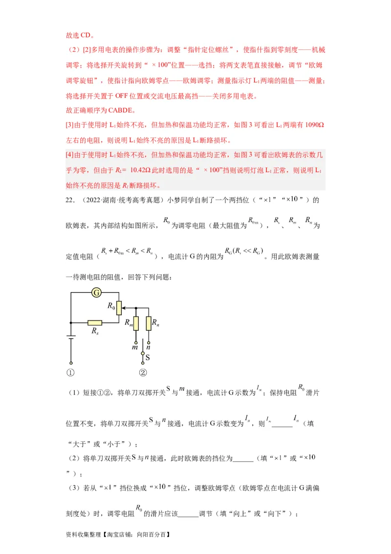 专题18电学实验(解析版)_04高考物理_通用版（老高考）复习资料_2024年复习资料_完五年（2019-2023）高考物理真题分项汇编（全国通用）