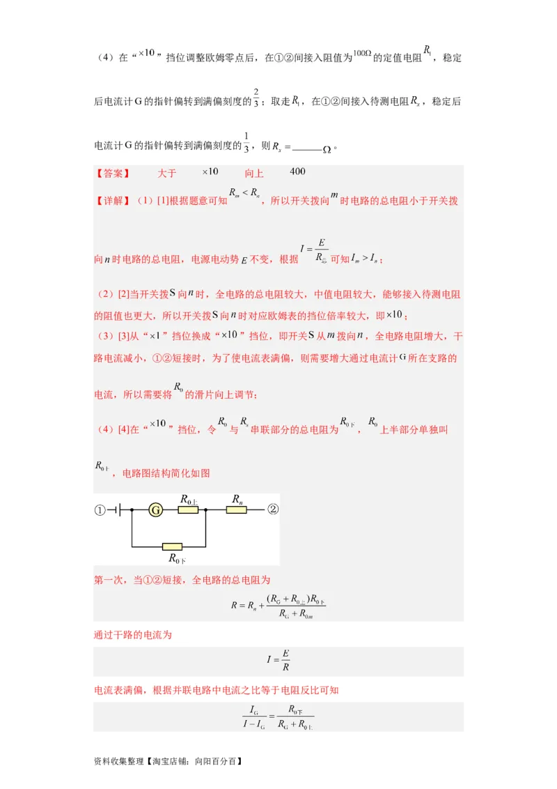 专题18电学实验(解析版)_04高考物理_通用版（老高考）复习资料_2024年复习资料_完五年（2019-2023）高考物理真题分项汇编（全国通用）